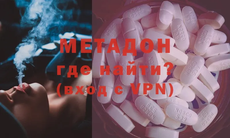 Метадон methadone  Городовиковск 